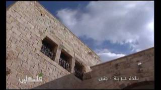 بلدة عرابة - جنين - فلسطين