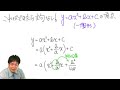 Click here to watch this video 【小宮山のセンター数学ⅠA】基本攻略〜２次関数の頂点を求めようPART2~