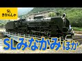 SL・汽車・機関車（3）C61形 蒸気機関車／SLみなかみ／D51形 蒸気機関車 他〈ノーカット版〉