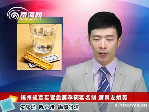購避孕藥實名制疑泄隱私百萬網民關注(視頻)
