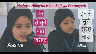 Naat Shareef & Tiwat e Quran Alfiya & Aasiya Madrasa Arbia Hidaytul Islam  Bojhwa Jalsa Pratapgarh