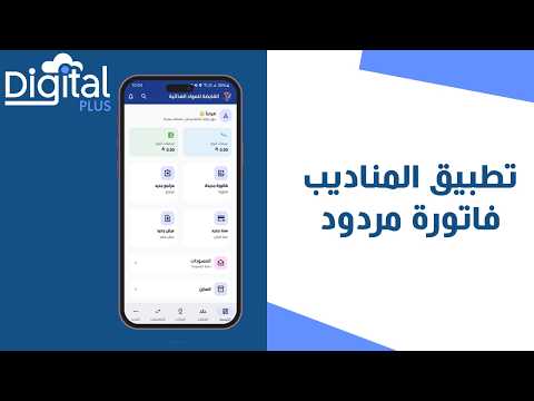 03- فاتورة مردود | تطبيق المناديب ديجيتال بلس
