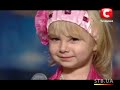 Милая девочка на Украина мае талант 4