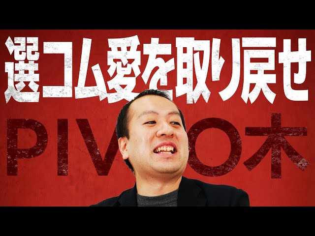 鈴木邦和『選挙ドットコムへの愛は失われていない』