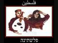 Acham Palestinian folk song in Hebrew