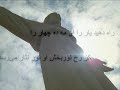 A great song, written by Mo'lavi, sang by Mahmoud Aligholi.