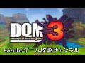 ドラゴンクエストモンスターズジョーカー3 【DQMJ3】 #150 陸・海・空の神とデスピサロ 神レベルのダメージ発生 トリカトラプスの執念 kazuboのゲーム実況 ドラゴンクエストモンスターズ