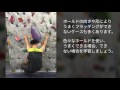 ボルダリング初心者向けムーブ講座「フラッギング」 ムーブ