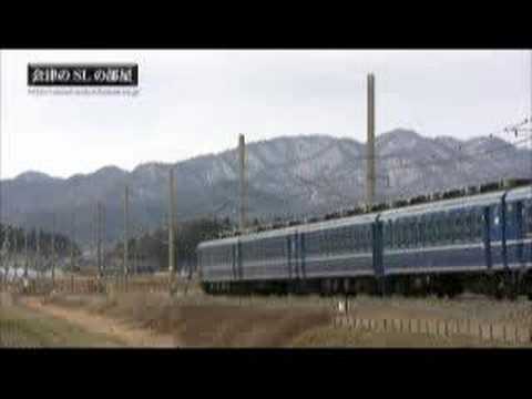 上越線＆羽越本線SL試運転2007年春 会津のSLの部屋