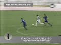 PAOK - AIGALEW 5-0 NEOI 2007