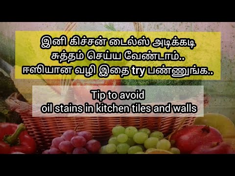 video-linktoworks-How to avoid oil stains in kitchen tiles &wall/Kitchen...