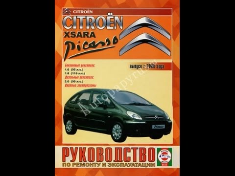 Ремонт своими руками ситроен ксара Ремонт своими руками ситроен ксара