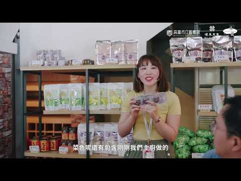 2024「品好書‧讀好味」甲仙梅好時光 高市圖x漢來美食 走讀拾載在地之美-精彩版