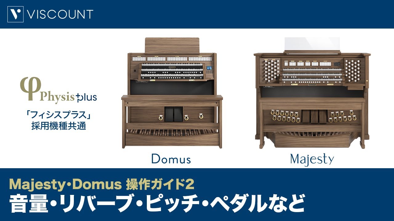 Domus | undefinedバイカウント | ヤマハミュージックジャパン Domus | undefinedバイカウント | ヤマハミュージックジャパン