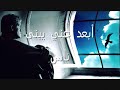 Alan H... كاظم الساهر أبعد عني عود