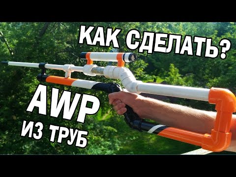 Винтовка из пвх труб своими руками