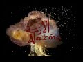 المنقبات.mp4