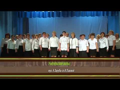 Минусовка Песни «Школьные Песни – Учительский Вальс (Ах, Как Годы.