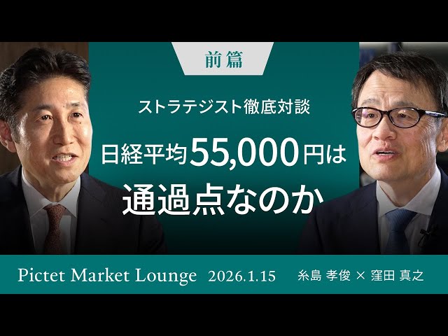 窪田氏が2025年日経平均5万5000円を予想、糸島氏は高市政権次第で6万円もあり得ると語る