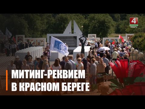 Пад Жлобінам прайшоў мітынг-рэквіем ля мемарыяла "дзецям-ахвярам вайны" видео