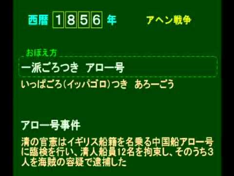 29 アヘン戦争 1856 アロー号事件