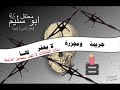 تسجيلات غرف التغيير السياسي 23 - مذبحة ابوسليم
