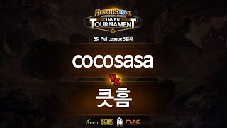 하스스톤 인벤 토너먼트 8강 5회 2라운드 cocosasa VS 큿흠