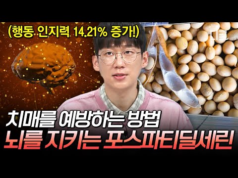 '이것'이 무너지면 기억력 급격하게 저하?!🧠 치매 예방에 필수인 포스파티딜세린 보충법❗ #너의몸소리가들려
