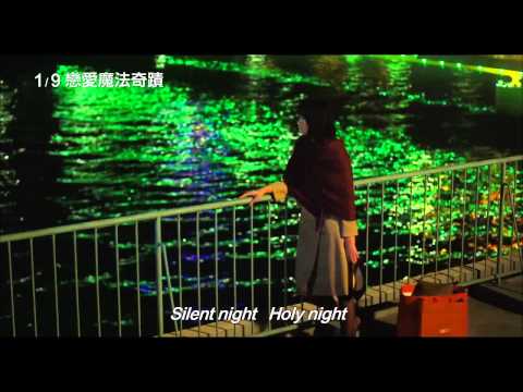 【戀愛魔法奇蹟】中文預告