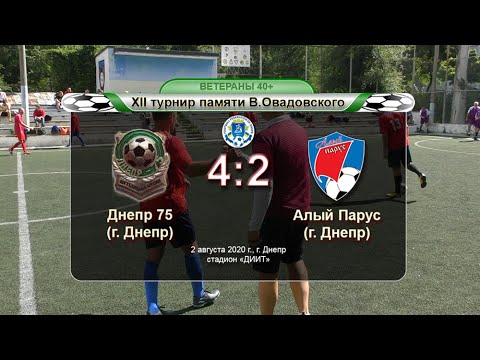 Днепр 75 — Алый Парус 02-08-2020