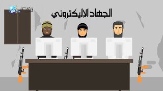 ألغام إرهابية بالتواصل الاجتماعي