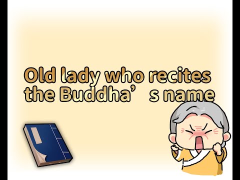 Old lady who recites the Buddha’s name