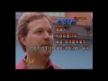 Jeff (米傑富) Clip 非凡電視 Taiwan Hike 老外帶您遊台灣