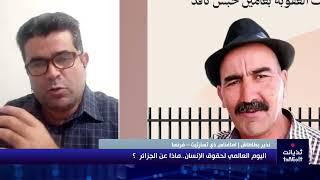 Journée des droits de l'homme 