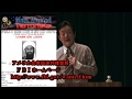 9.11真相究明講演会 ベンジャミンvs藤田議員 ダイジェスト版 Part 2/2