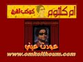 عودت عيني 2