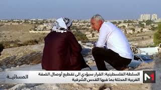 إسرائيل توافق على مشروع استيطاني يفصل شمال الضفة الغربية عن جنوبها