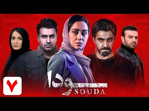 Serial Soda E07 | سریال پلیسی جدید سودا قسمت هفتم - نسخه بدون سانسور