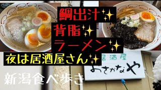 食べ歩き　第七十八話　背脂ラーメン✨居酒屋おさかなや✨#ラーメン #背脂 #新潟ラーメン #ラーメン好きな人と繋がりたい #食べ歩き #食べ歩きが好きな人と繋がりたい #新潟食べ歩き