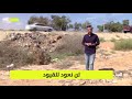 كاميرا #النبأ تقف على الأنبوب الذي وُجد فيه #القذافي قبل سبعة أعوام -Views : 0