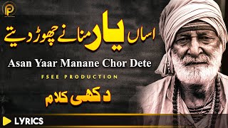 New Dukhi Kalam Asan Yaar Manane Chor Dety  Punjab