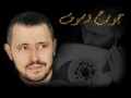 جورج وسوف انا مسافر يا امي