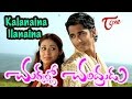Chukkallo Chandrudu- Kalanaina Ilanaina