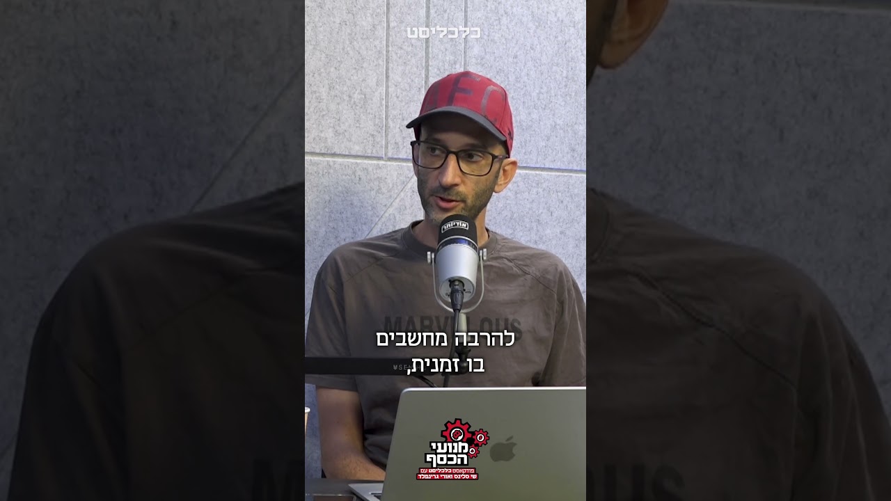 האם המחשב הקוונטי ישבור את הביטקוין? שי סלינס ואורי גרינפלד ב#מנועי_הכסף