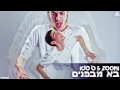 Ido B & Zooki – בא מבפנים