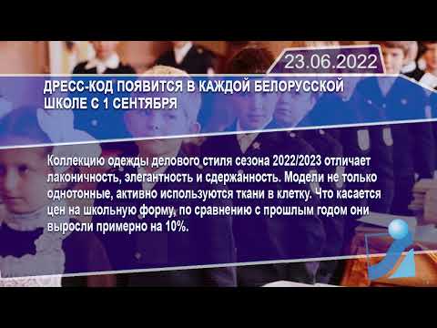 Новостная лента Телеканала Интекс 23.06.22.