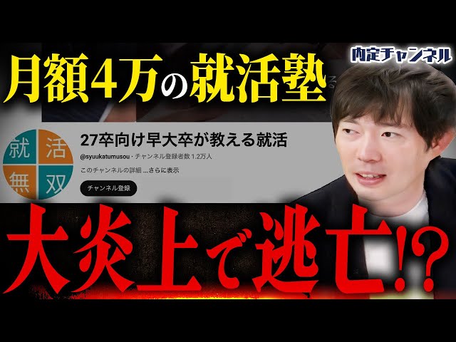 熊谷直紀『就活にお金を払うのは違うかな』