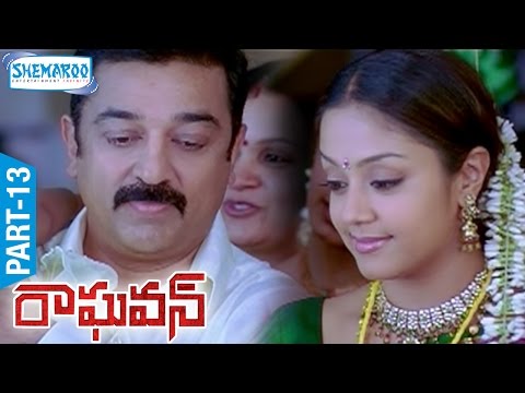 Raghavan Telugu Full Movie | Part 13 | Kamal Haasan | Jyothika | Prakash Raj | Shemaroo Telugu