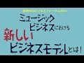 新時代のビジネスフォーラム2014