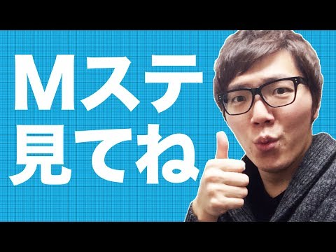 【速報】ヒカキンさん、Mステに出演するも歌が下手過ぎて叩かれまくる・・・ネット民「ユーチューブテーマ曲にしとけよ」